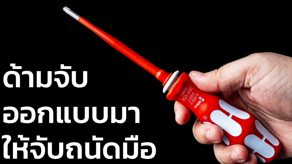 เลือก ชุดไขควง ยังไงให้คุ้ม สำหรับงานมืออาชีพ หรือใช้งานทั่วไป