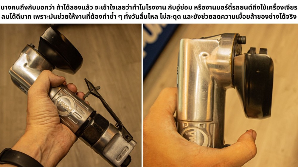 เครื่องเจียรลม ต่างจากเครื่องเจียรไฟฟ้า  หรือไร้สายยังไงบ้าง
