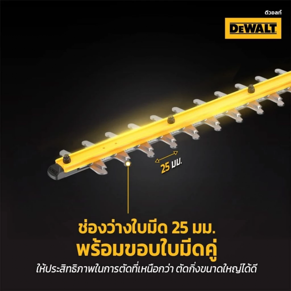 เครื่องตัดแต่งพุ่มไม้ไร้สาย DEWALT DCMHT564N B1