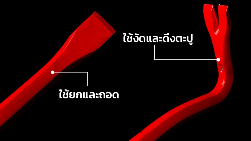 ทำไมเวลางัดหรือรื้อ ชะแลง ถึงดีกว่าค้อน