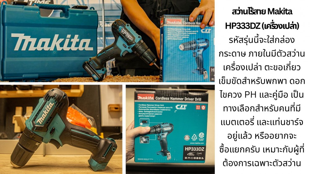 สว่านไร้สาย Makita 12V รุ่นยอดนิยม แรง คุ้ม น่าใช้ จริงไหม