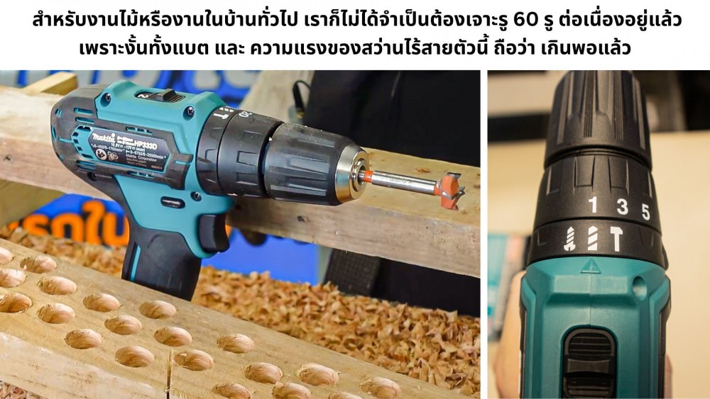 สว่านไร้สาย Makita 12V รุ่นยอดนิยม แรง คุ้ม น่าใช้ จริงไหม