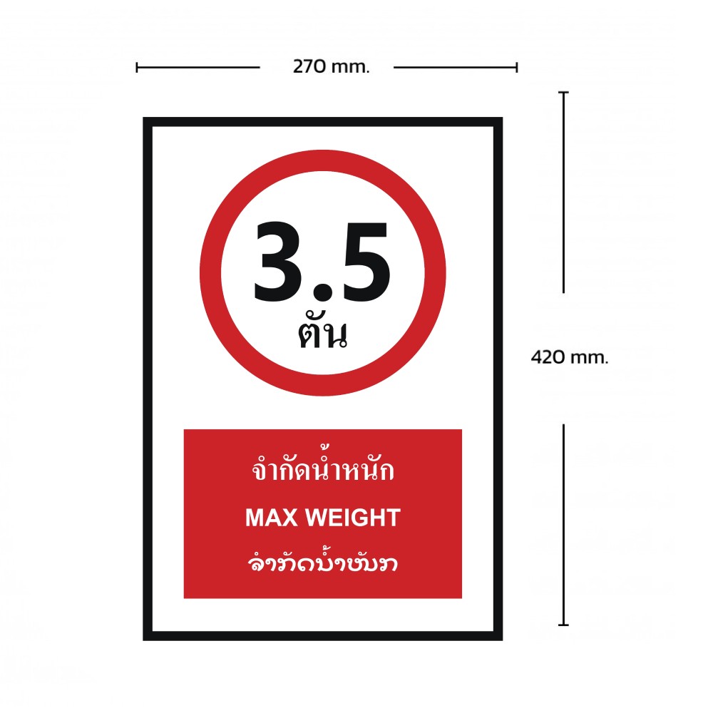 ป้ายจำกัดน้ำหนัก 3 5 ตัน BASIC INDUSTRIAL ภาษาลาว ขนาด 270 x 420 มม  ความหนา 3 มม 