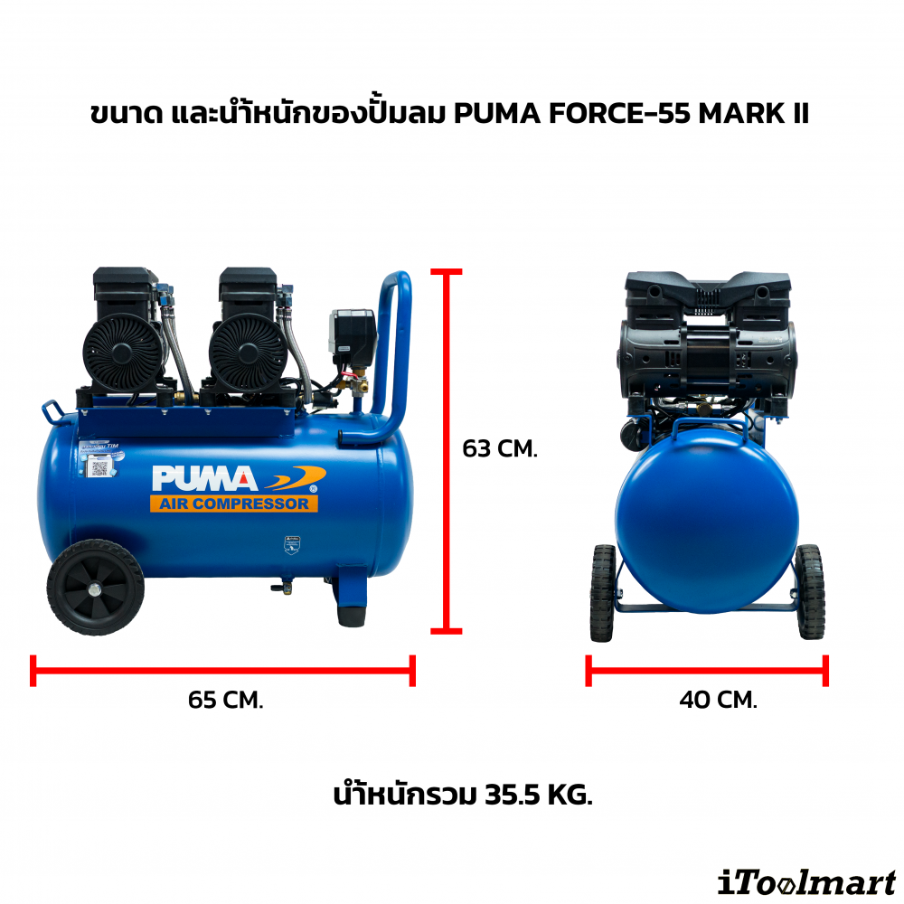 ปั๊มลม PUMA FORCE 55 MARK II ความเร็วมอเตอร์ 1450Wx2 ขนาด 55 ลิตร
