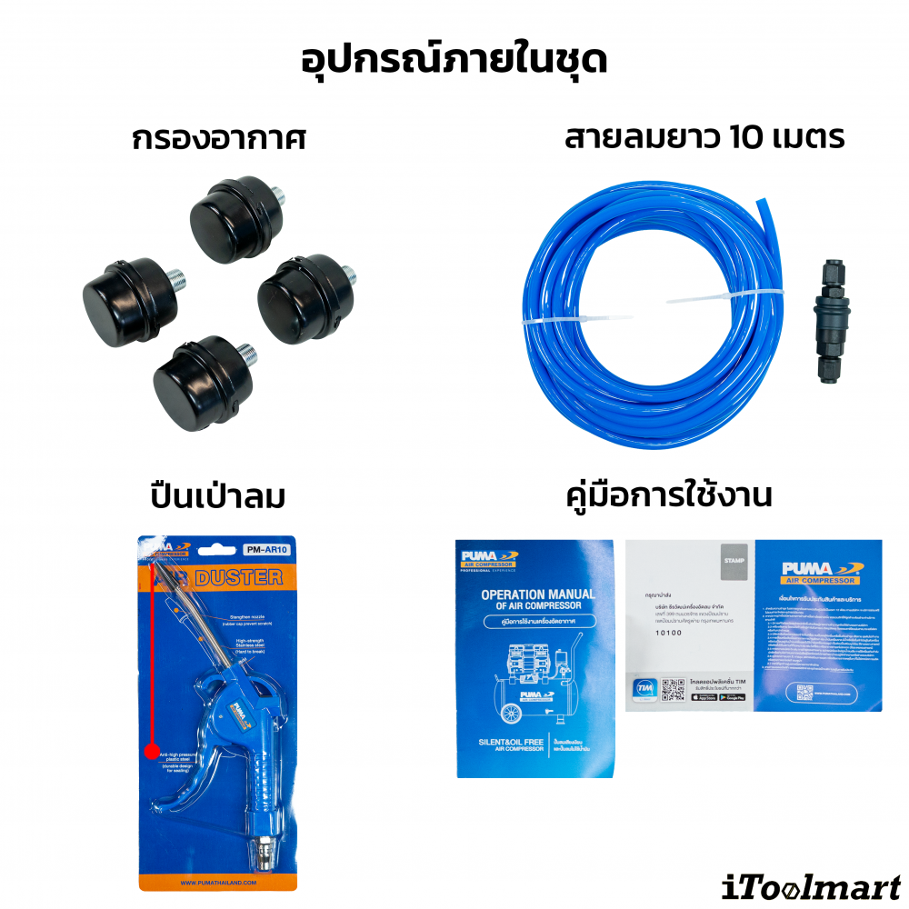 ปั๊มลม PUMA FORCE 55 MARK II ความเร็วมอเตอร์ 1450Wx2 ขนาด 55 ลิตร