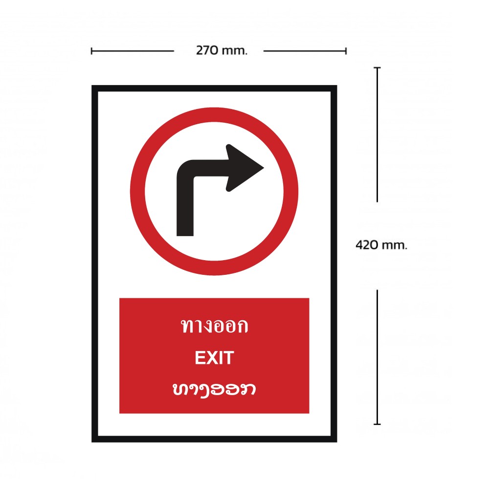 ป้ายทางออกเลี้ยวขวา BASIC INDUSTRIAL ภาษาลาว ขนาด 270 x 420 มม  ความหนา 3 มม 