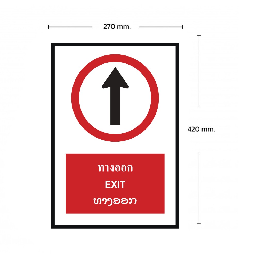 ป้ายทางออกตรงไป BASIC INDUSTRIAL ภาษาลาว ขนาด 270 x 420 มม  ความหนา 3 มม 
