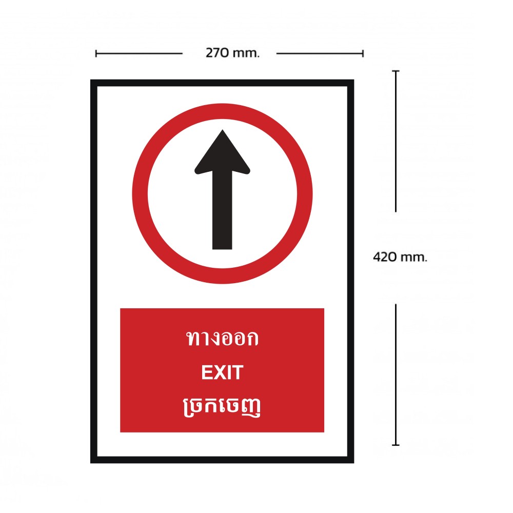 ป้ายทางออกตรงไป BASIC INDUSTRIAL ภาษากัมพูชา ขนาด 270 x 420 มม  ความหนา 3 มม 