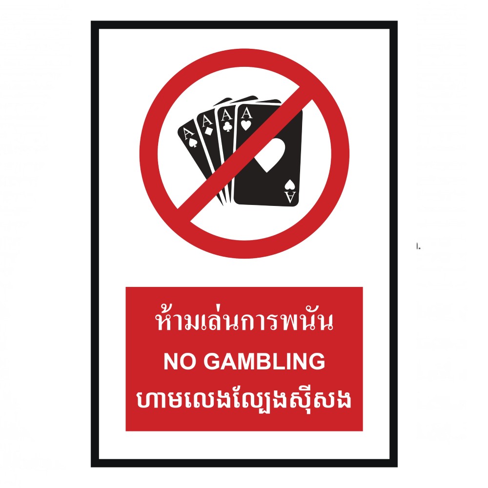ป้ายห้ามเล่นการพนัน BASIC INDUSTRIAL ภาษากัมพูชา ขนาด 270 x 420 มม  ความหนา 3 มม 