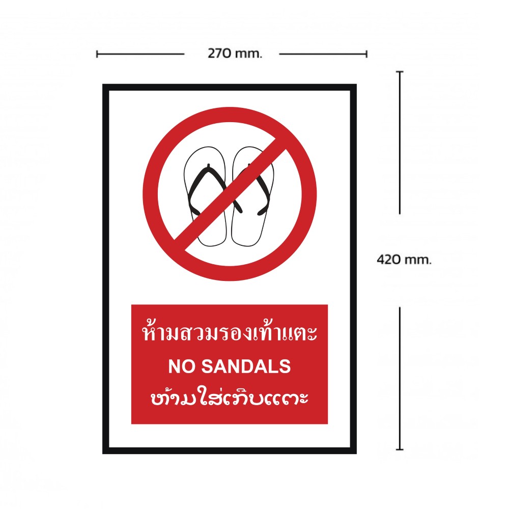 ป้ายห้ามสวมรองเท้าแตะ BASIC INDUSTRIAL าษาลาว ขนาด 270 x 420 มม  ความหนา 3 มม 