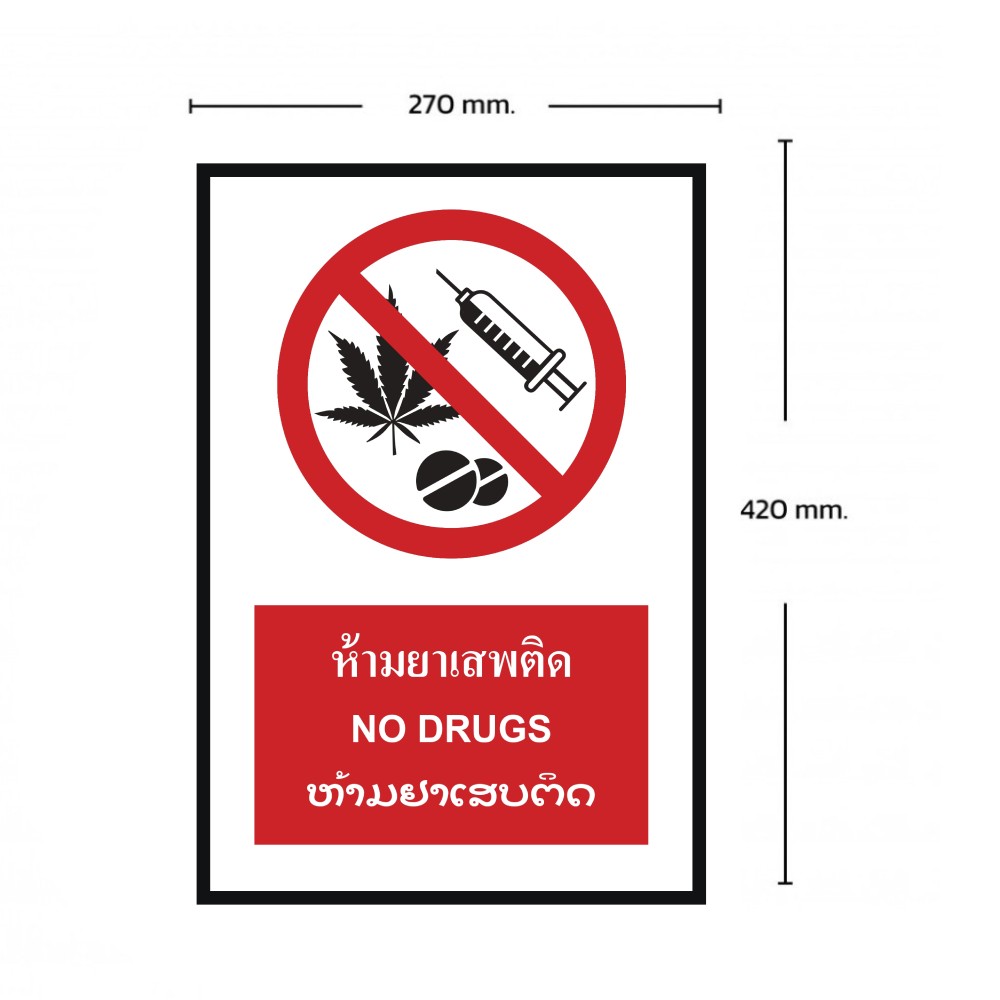 ป้ายห้ามยาเสพติด BASIC INDUSTRIAL ภาษาลาว ขนาด 270 x 420 มม  ความหนา 3 มม 