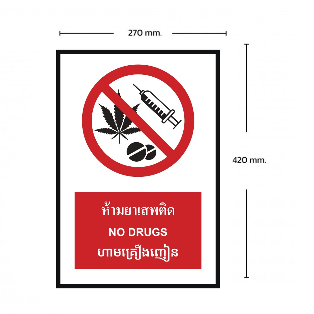 ป้ายห้ามยาเสพติด BASIC INDUSTRIAL ภาษากัมพูชา ขนาด 270 x 420 มม  ความหนา 3 มม 