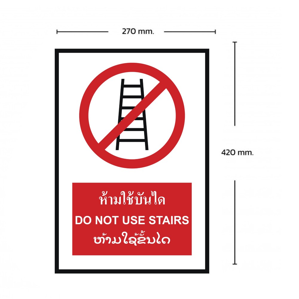 ป้ายห้ามใช้บันได BASIC INDUSTRIAL ภาษาลาว ขนาด 270 x 420 มม  ความหนา 3 มม 