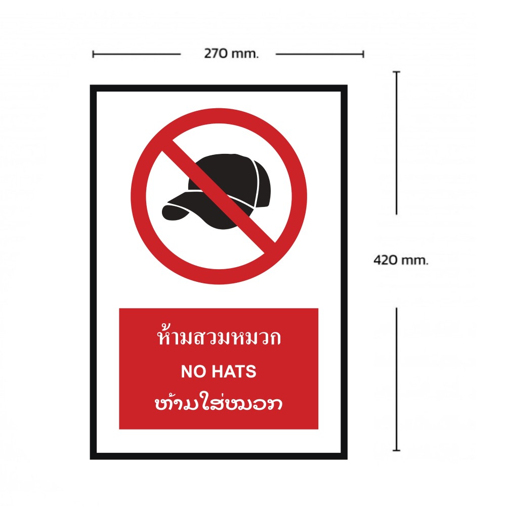ป้ายห้ามสวมหมวก BASIC INDUSTRIAL ภาษากัมพูชา ขนาด 270 x 420 มม  ความหนา 3 มม 