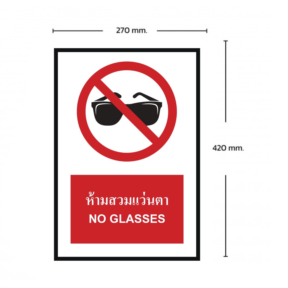 ป้ายห้ามสวมแว่นตา BASIC INDUSTRIAL ภาษาอังกฤษ ขนาด 270 x 420 มม  ความหนา 3 มม 
