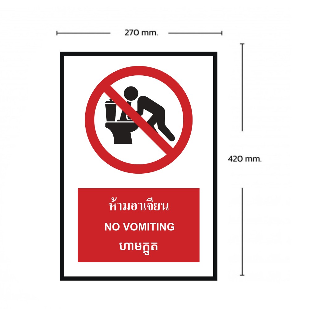 ป้ายห้ามอาเจียน BASIC INDUSTRIAL ภาษากัมพูชา ขนาด 270 x 420 มม  ความหนา 3 มม 