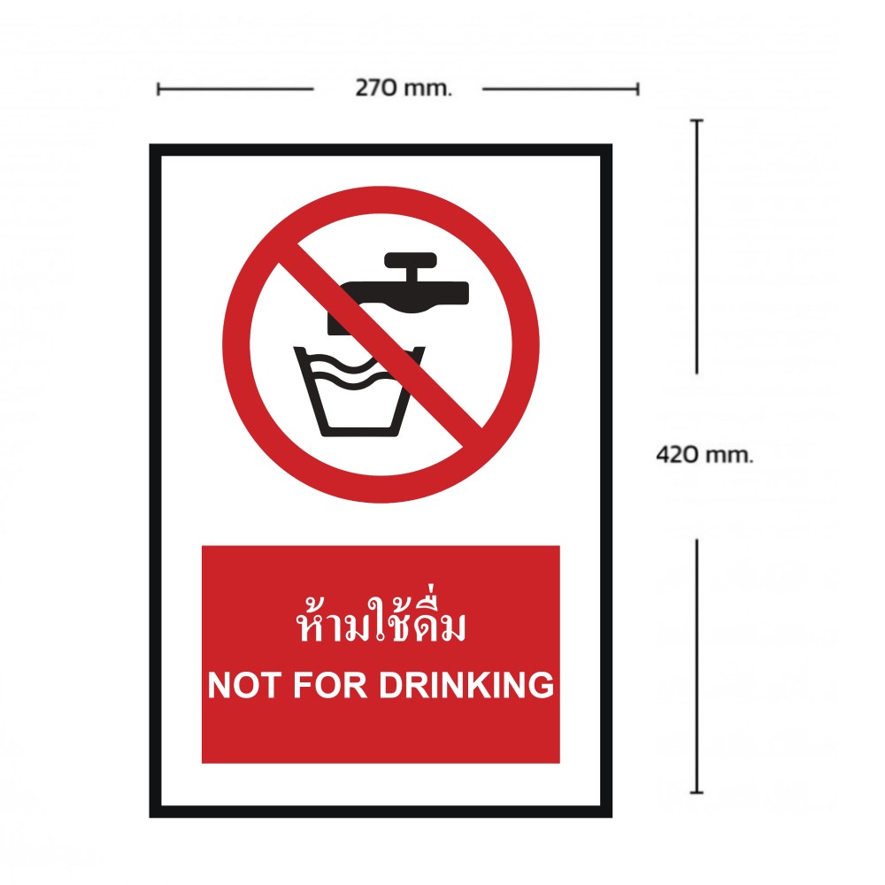 ป้ายห้ามใช้ดื่ม BASIC INDUSTRIAL ภาษาอังกฤษ ขนาด 270 x 420 มม  ความหนา 3 มม 