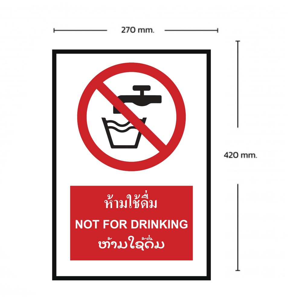 ป้ายห้ามใช้ดื่ม BASIC INDUSTRIAL ภาษาลาว ขนาด 270 x 420 มม  ความหนา 3 มม 