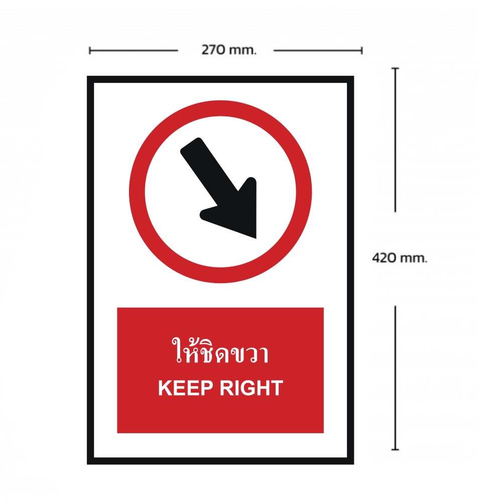 ป้ายให้ชิดขวา BASIC INDUSTRIAL ภาษาอังกฤษ ขนาด 270 x 420 มม  ความหนา 3 มม 