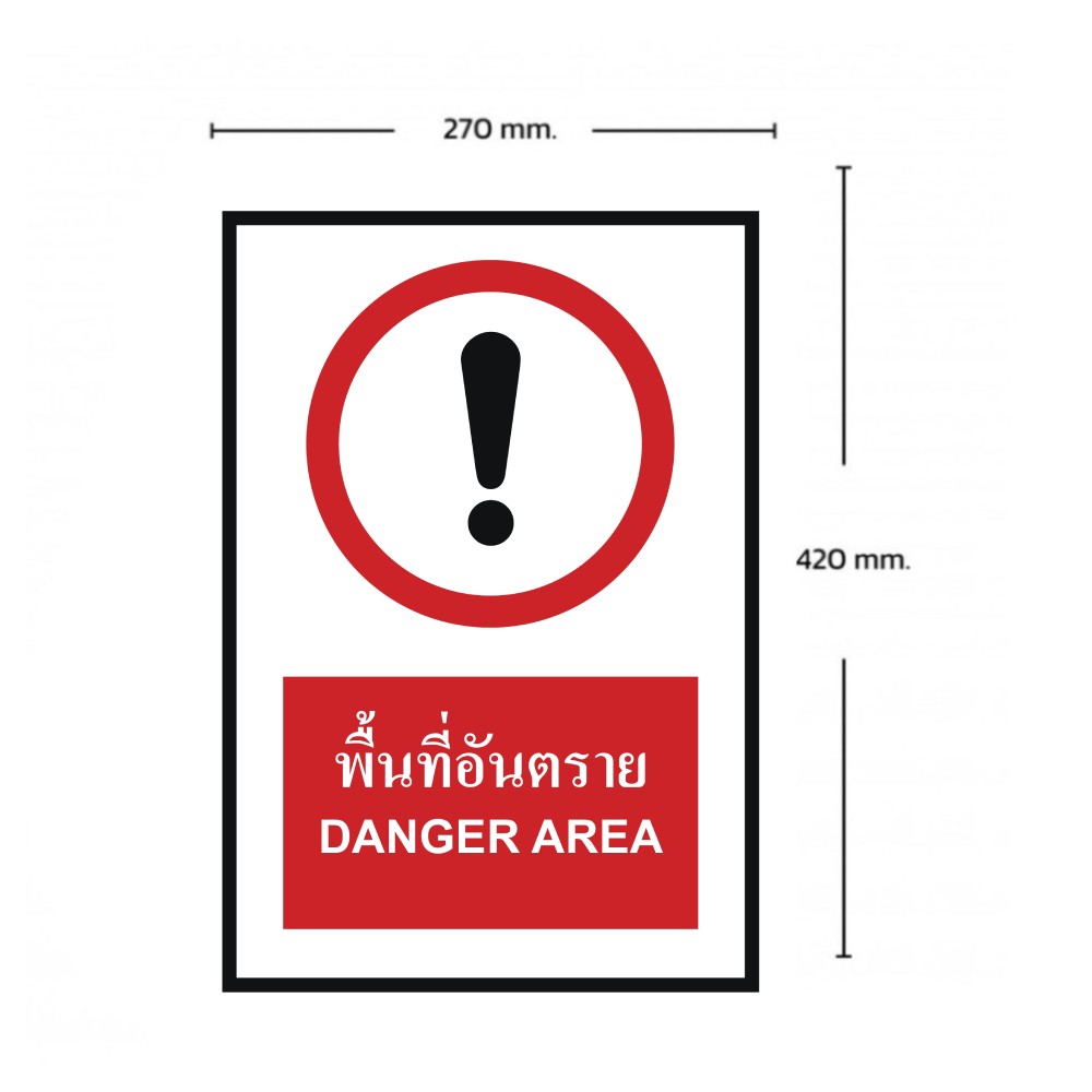 ป้ายพื้นที่อันตราย BASIC INDUSTRIAL ภาษาอังกฤษ ขนาด 270 x 420 มม  ความหนา 3 มม 