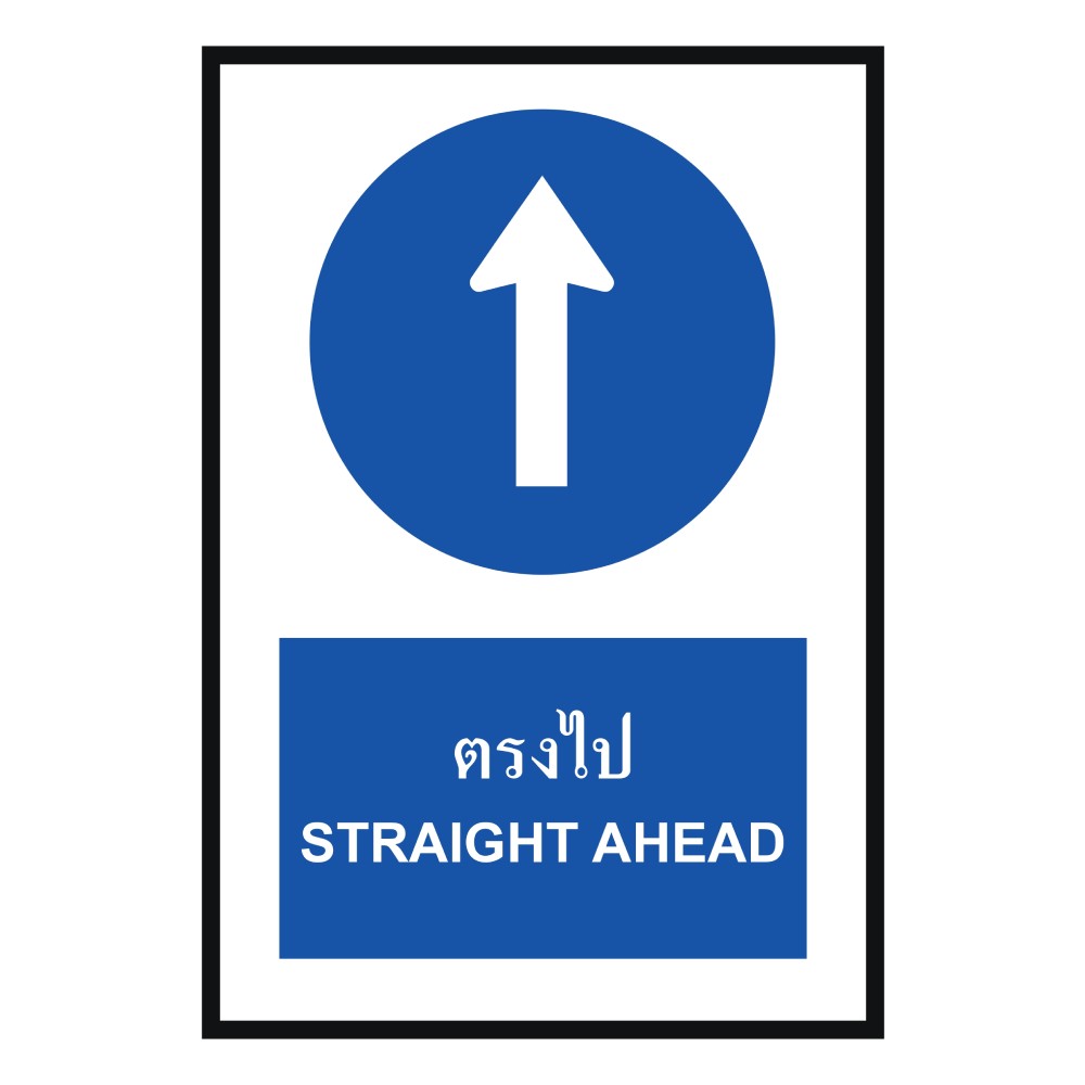 ป้ายให้ตรงไป BASIC INDUSTRIAL ภาษาอังกฤษ ขนาด 270 x 420 มม  ความหนา 3 มม 