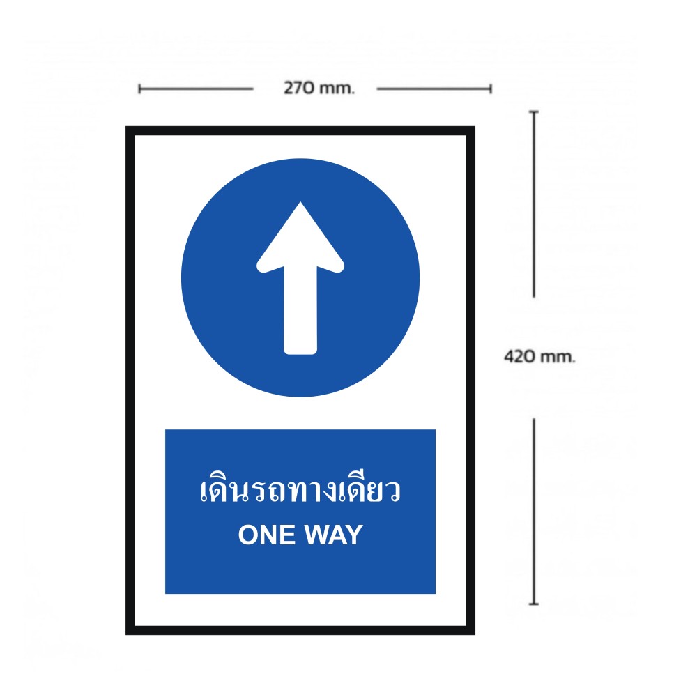 ป้ายต้องเดินรถทางเดียว BASIC INDUSTRIAL ภาษาอังกฤษ ขนาด 270 x 420 มม  ความหนา 3 มม 