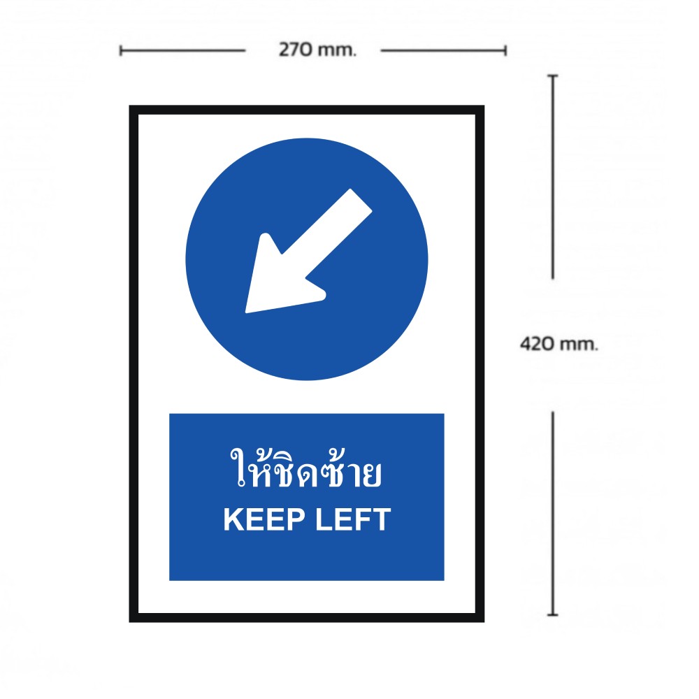 ป้ายให้ชิดซ้าย BASIC INDUSTRIAL ภาษาอังกฤษ สีน้ำเงิน ขนาด 270 x 420 มม  ความหนา 3 มม 