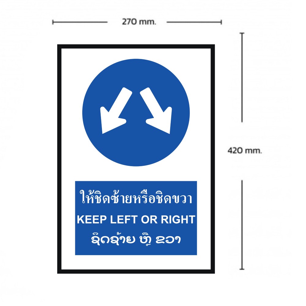 ป้ายให้ชิดซ้ายหรือชิดขวา BASIC INDUSTRIAL ภาษาลาว สีน้ำเงิน ขนาด 270 x 420 มม  ความหนา 3 มม 