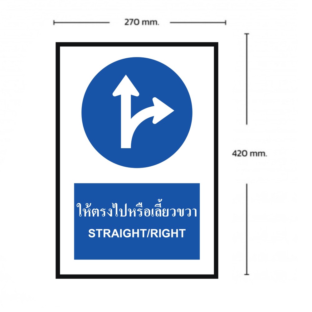 ป้ายให้ตรงไปหรือเลี้ยวขวา BASIC INDUSTRIAL ภาษาอังกฤษ สีน้ำเงิน ขนาด 270 x 420 มม  ความหนา 3 มม 