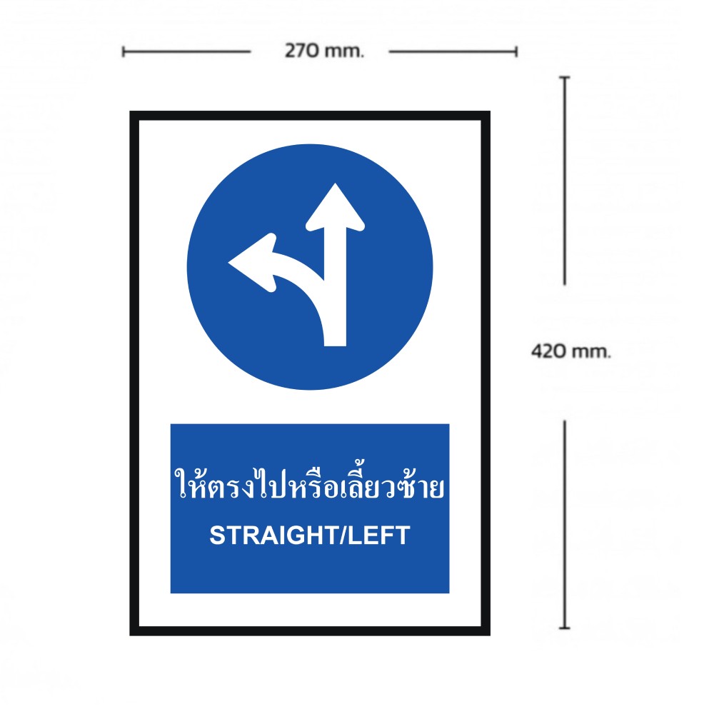 ป้ายให้ตรงไปหรือเลี้ยวซ้าย BASIC INDUSTRIAL ภาษาอังกฤษ สีน้ำเงิน ขนาด 270 x 420 มม  ความหนา 3 มม 