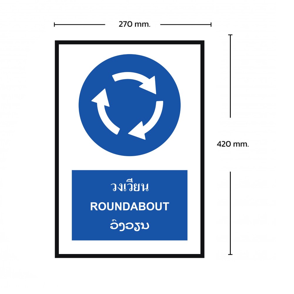 ป้ายวงเวียน BASIC INDUSTRIAL ภาษาลาว สีน้ำเงิน ขนาด 270 x 420 มม  ความหนา 3 มม 