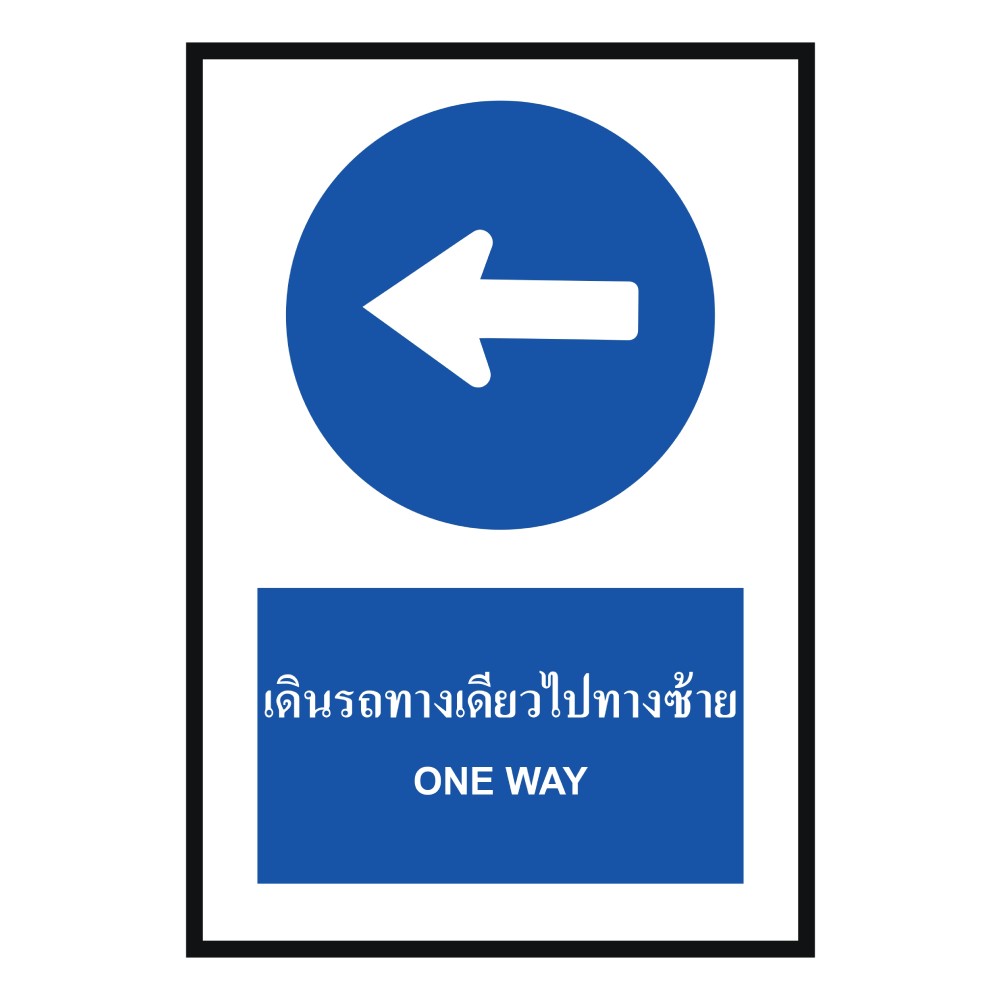 ป้ายให้รถเดินทางเดียวไปทางซ้าย BASIC INDUSTRIAL ภาษาอังกฤษ ขนาด 270 x 420 มม  ความหนา 3 มม 
