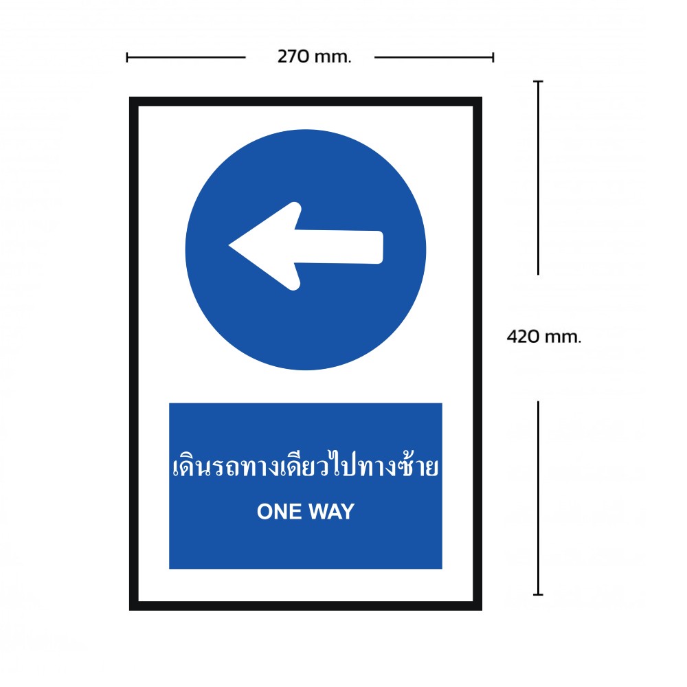 ป้ายให้รถเดินทางเดียวไปทางซ้าย BASIC INDUSTRIAL ภาษาอังกฤษ ขนาด 270 x 420 มม  ความหนา 3 มม 