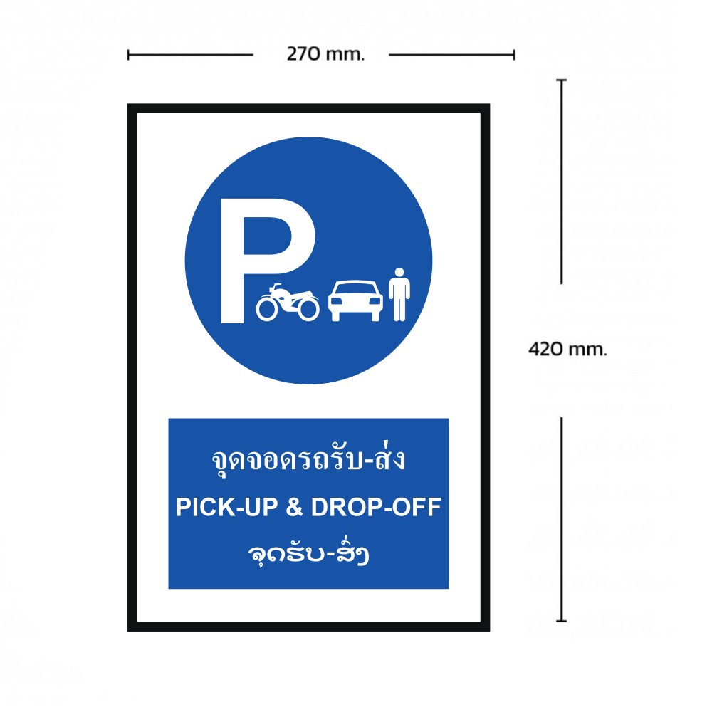 ป้ายจุดจอดรถรับ ส่ง BASIC INDUSTRIAL ภาษาลาว ขนาด 270 x 420 มม  ความหนา 3 มม 