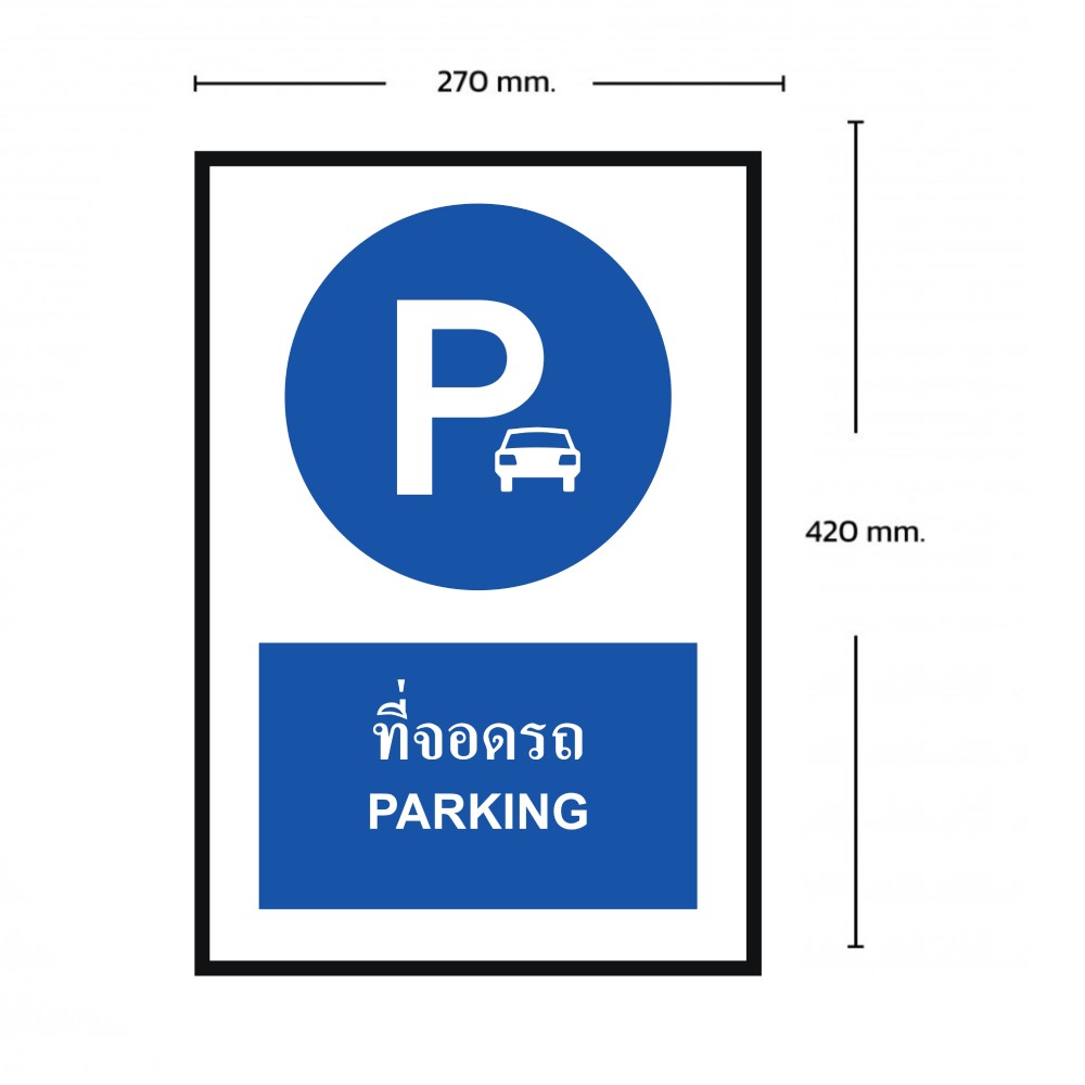 ป้ายที่จอดรถ BASIC INDUSTRIAL ภาษาอังกฤษ สีน้ำเงิน ขนาด 270 x 420 มม  ความหนา 3 มม 