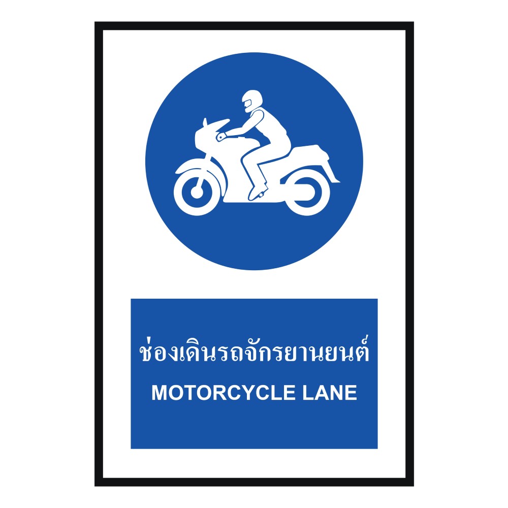 ป้ายช่องเดินรถจักรยานยนต์ BASIC INDUSTRIAL ภาษาอังกฤษ ขนาด 270 x 420 มม  ความหนา 3 มม 