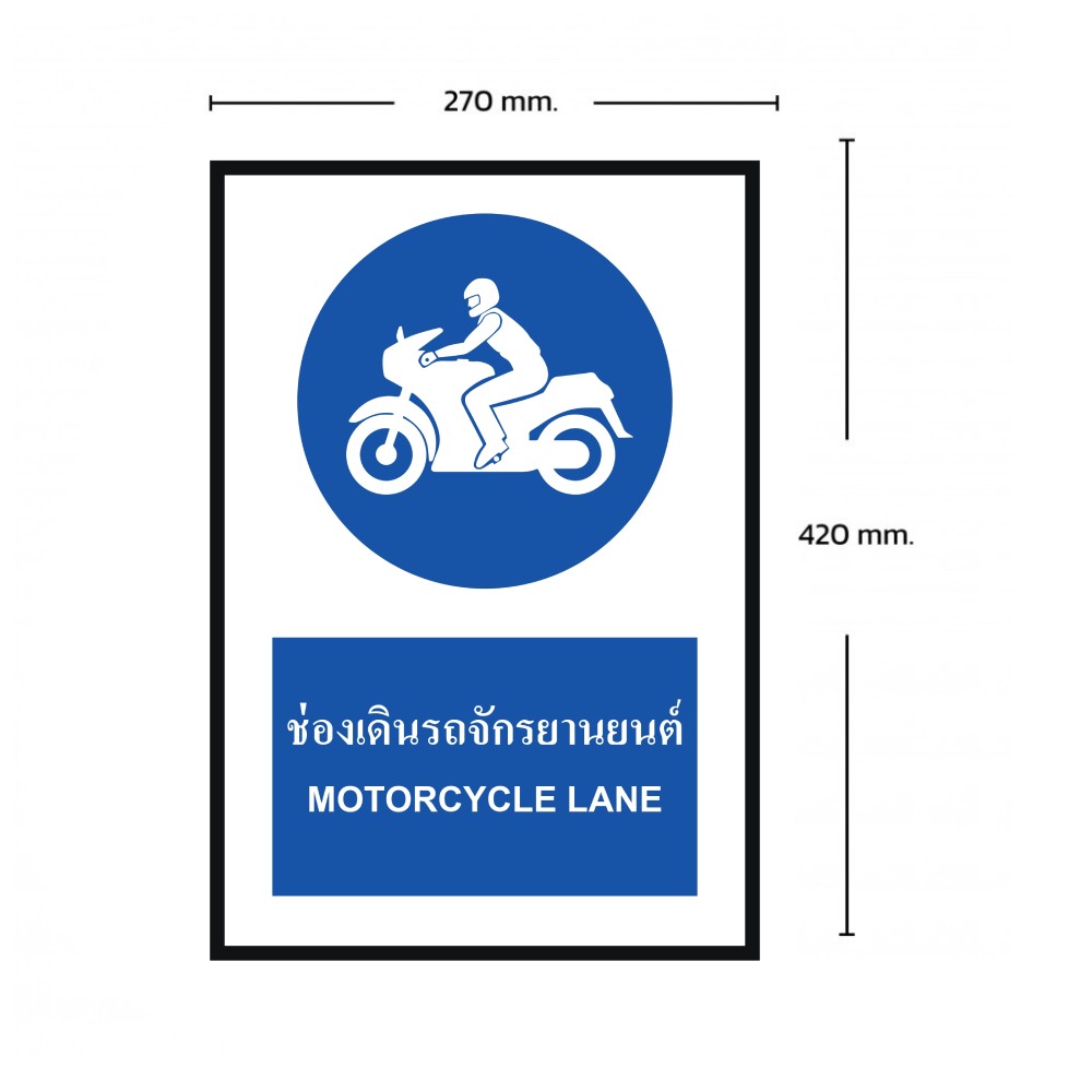 ป้ายช่องเดินรถจักรยานยนต์ BASIC INDUSTRIAL ภาษาอังกฤษ ขนาด 270 x 420 มม  ความหนา 3 มม 