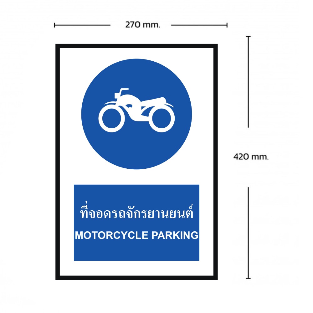 ป้ายที่จอดรถจักรยานยนต์ BASIC INDUSTRIAL ภาษาอังกฤษ ขนาด 270 x 420 มม  ความหนา 3 มม 