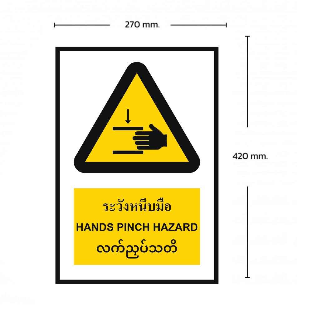 ป้ายระวังหนีบมือ BASIC INDUSTRIAL ภาษาพม่า ขนาด 270 x 420 มม  ความหนา 3 มม 