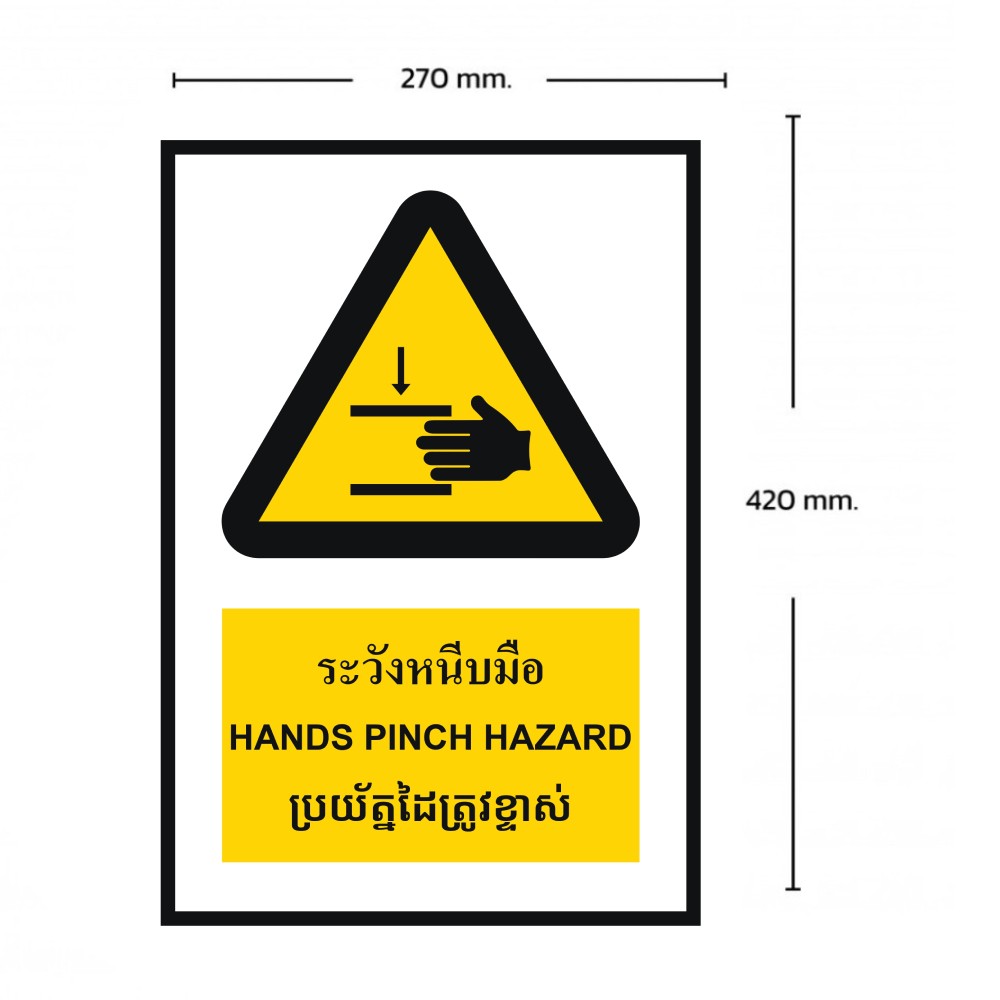 ป้ายระวังหนีบมือ BASIC INDUSTRIAL ภาษากัมพูชา ขนาด 270 x 420 มม  ความหนา 3 มม 