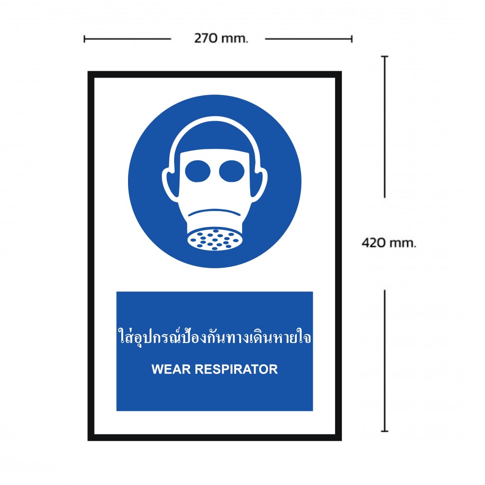 ป้ายใส่อุปกณ์ป้องกันทางเดินหายใจ BASIC INDUSTRIAL ภาษาอังกฤษ ขนาด 270 x 420 มม  ความหนา 3 มม 