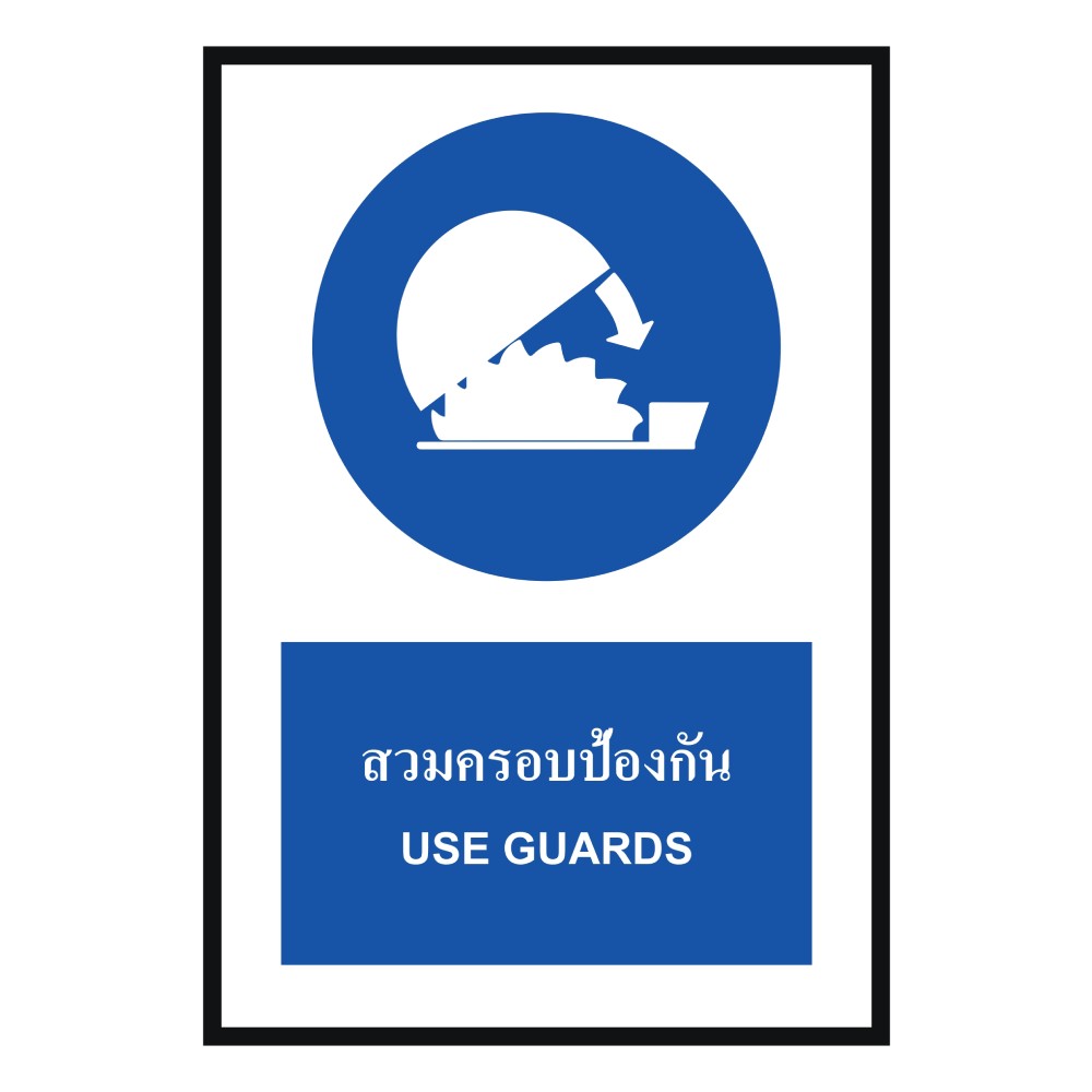 ป้ายต้องสวมครอบป้องกัน BASIC INDUSTRIAL ภาษาอังกฤษ ขนาด 270 x 420 มม  ความหนา 3 มม 