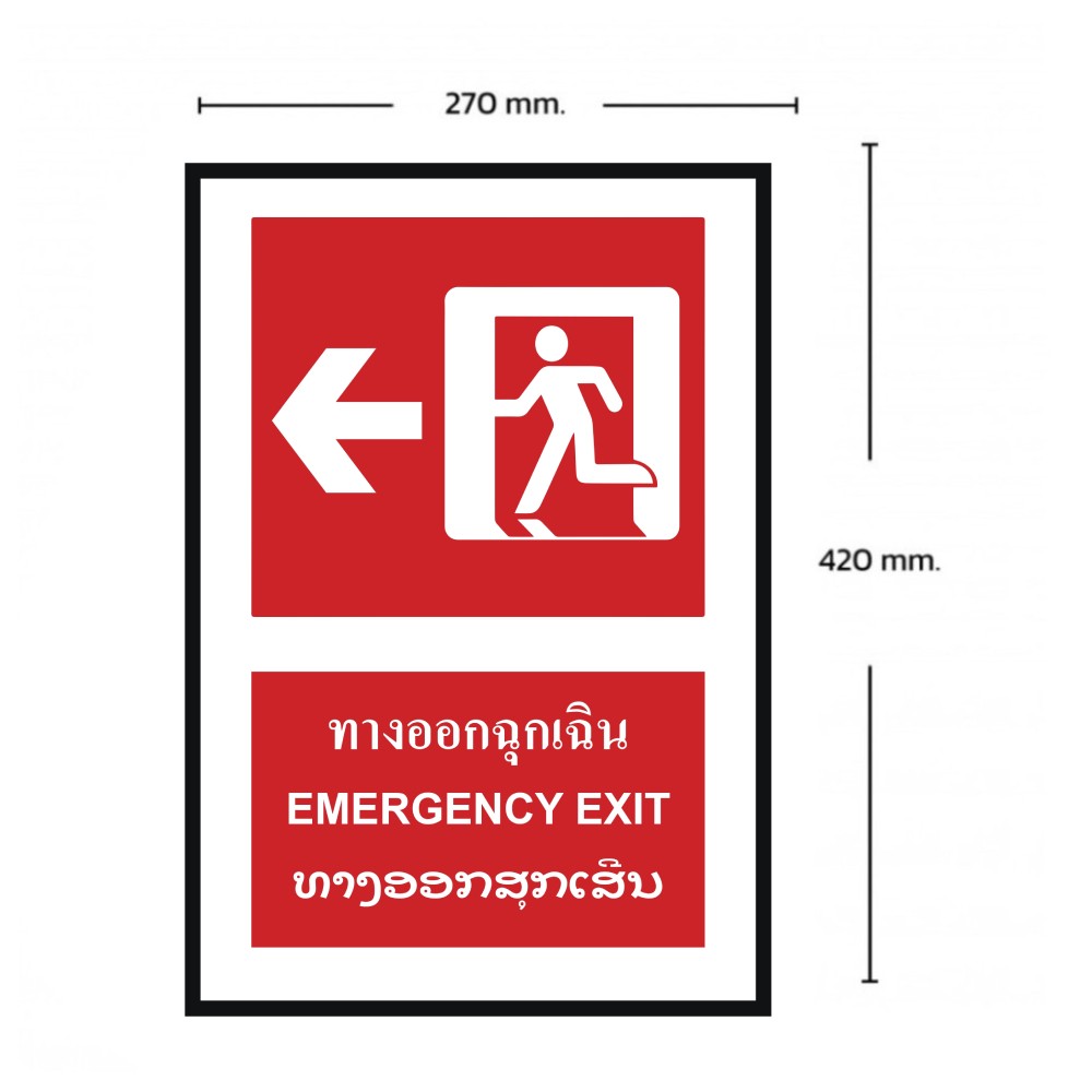 ป้ายทางออกฉุกเฉินซ้าย BASIC INDUSTRIAL ภาษาลาว ขนาด 270 x 420 มม  ความหนา 3 มม 