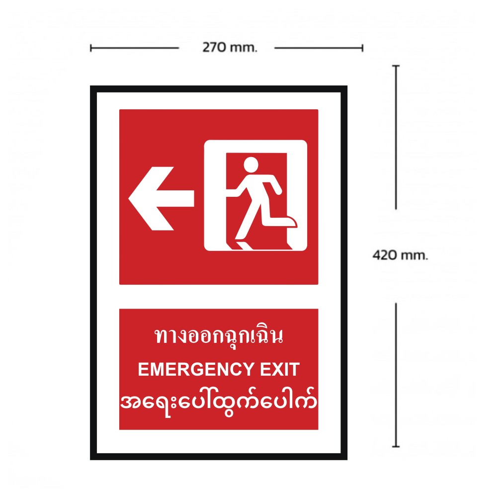 ป้ายทางออกฉุกเฉินซ้าย BASIC INDUSTRIAL ภาษาพม่า ขนาด 270 x 420 มม  ความหนา 3 มม 