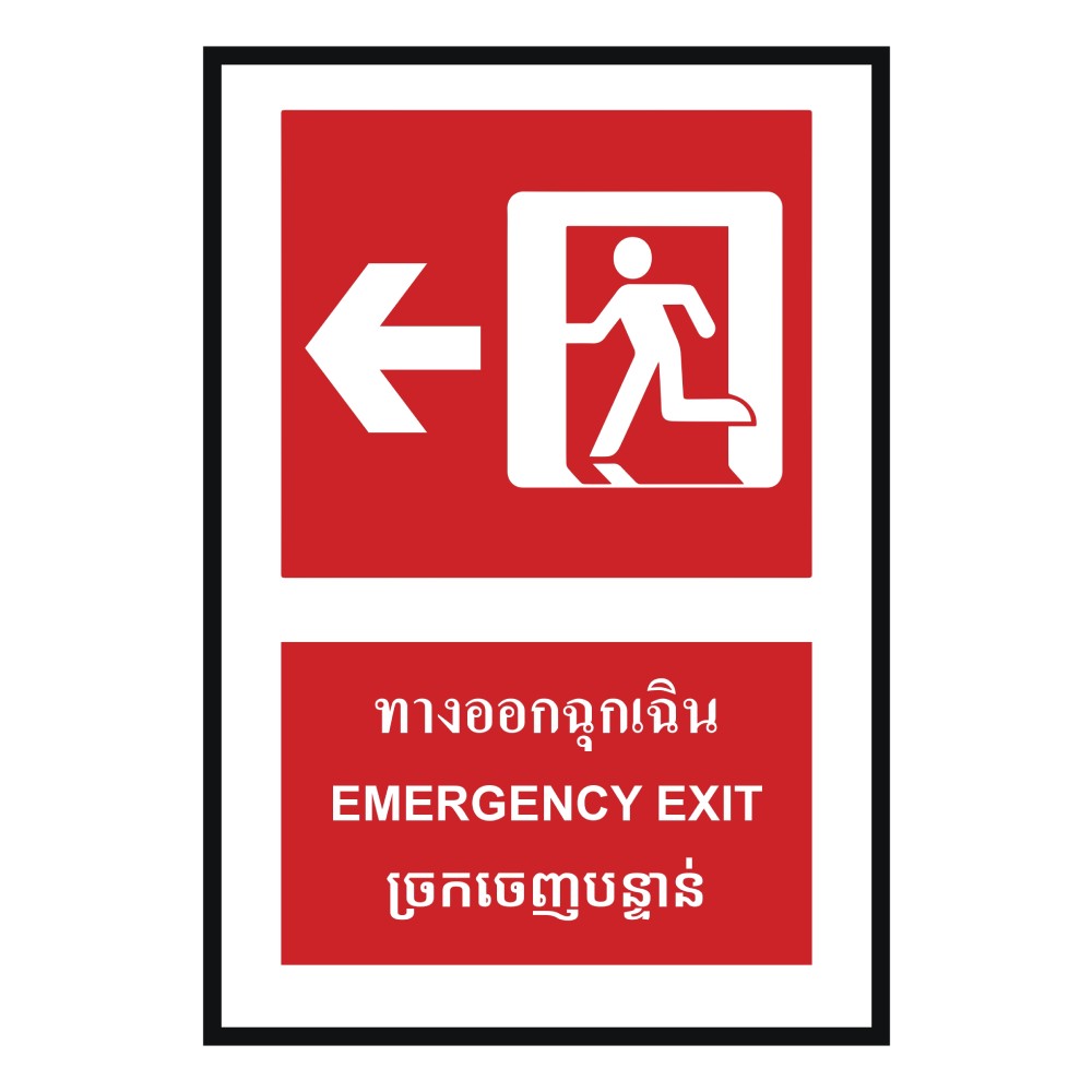 ป้ายทางออกฉุกเฉินซ้าย BASIC INDUSTRIAL ภาษากัมพูชา ขนาด 270 x 420 มม  ความหนา 3 มม 