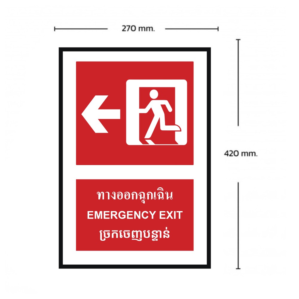 ป้ายทางออกฉุกเฉินซ้าย BASIC INDUSTRIAL ภาษากัมพูชา ขนาด 270 x 420 มม  ความหนา 3 มม 