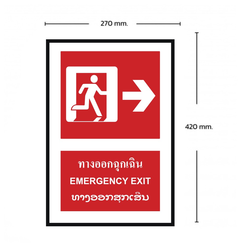 ป้ายทางออกฉุกเฉินขวา BASIC INDUSTRIAL ภาษาลาว ขนาด 270 x 420 มม  ความหนา 3 มม 