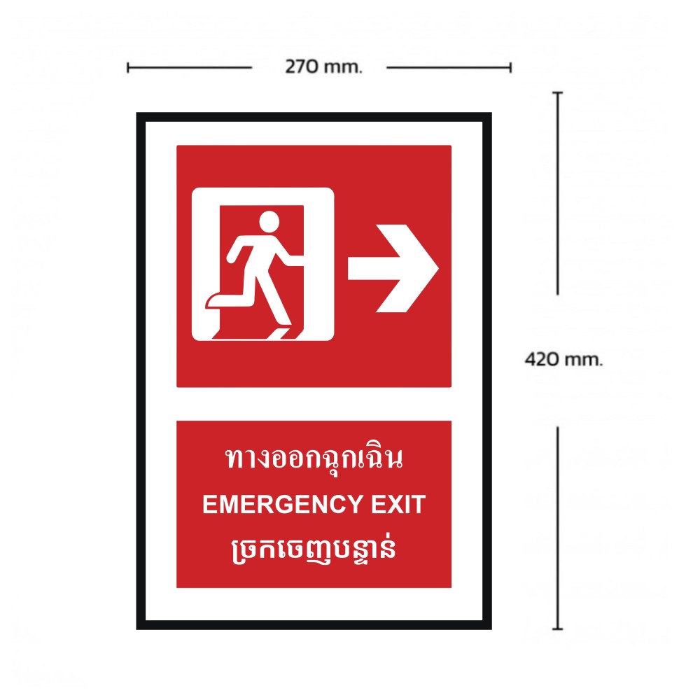 ป้ายทางออกฉุกเฉินขวา BASIC INDUSTRIAL ภาษากัมพูชา ขนาด 270 x 420 มม  ความหนา 3 มม 