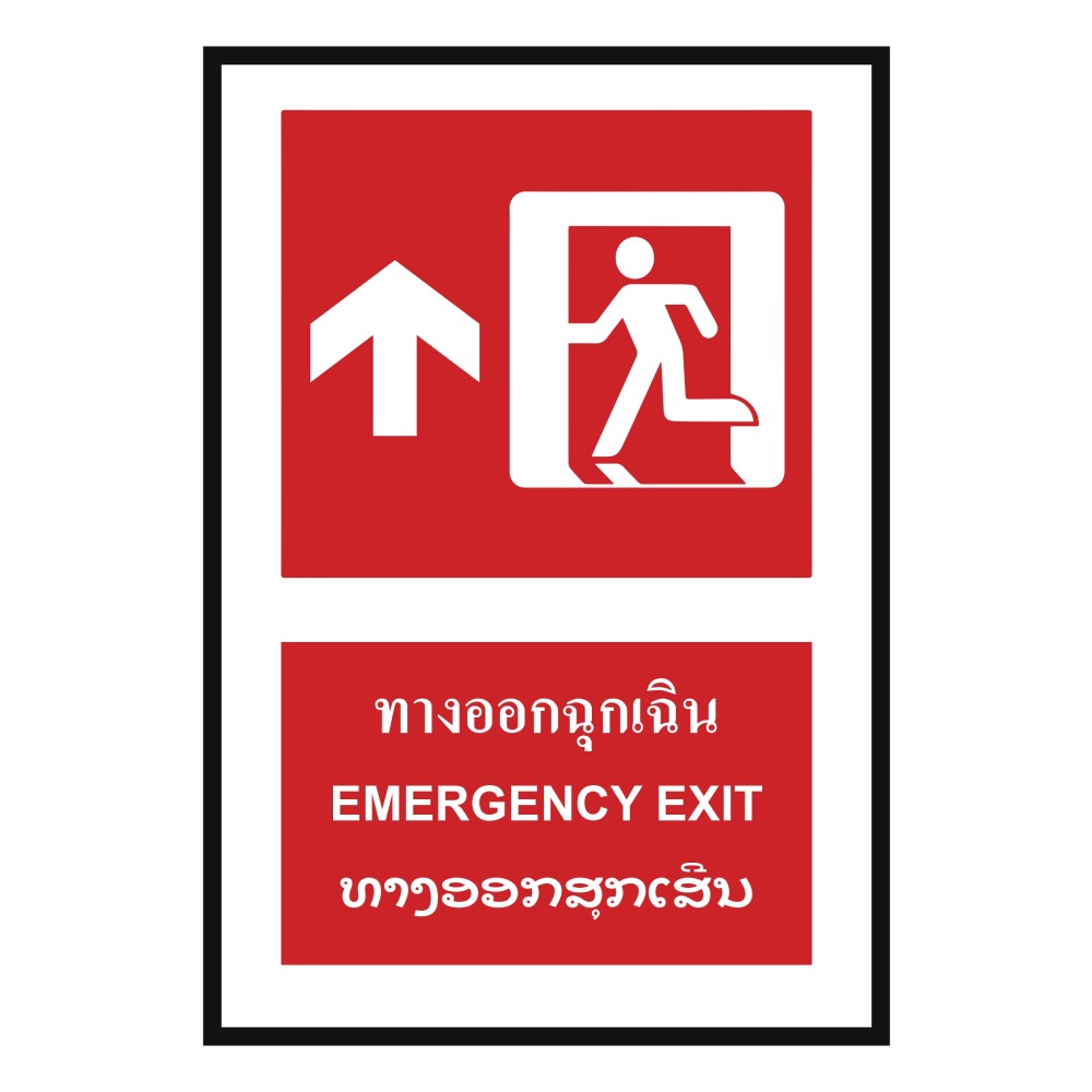 ป้ายทางออกฉุกเฉินบน BASIC INDUSTRIAL ภาษาลาว ขนาด 270 x 420 มม  ความหนา 3 มม 