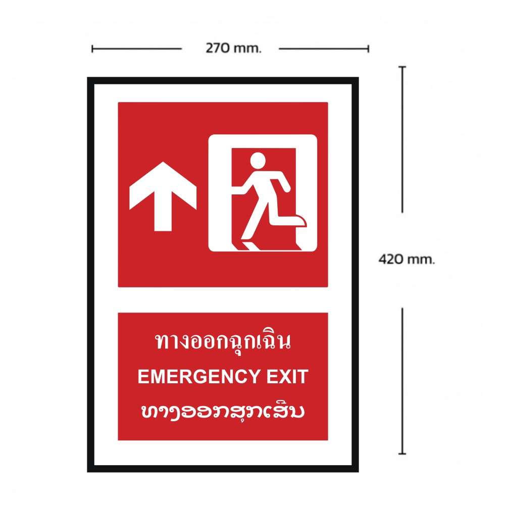 ป้ายทางออกฉุกเฉินบน BASIC INDUSTRIAL ภาษาลาว ขนาด 270 x 420 มม  ความหนา 3 มม 